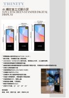 觸控 4K 直立式顯示屏 (Touch Screen Stander Digital Display)
